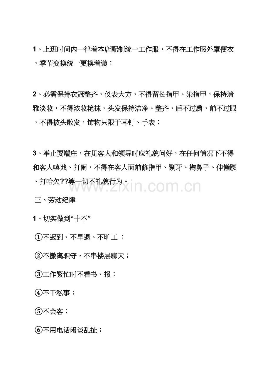 宾馆客房专项规章新规制度.docx_第2页