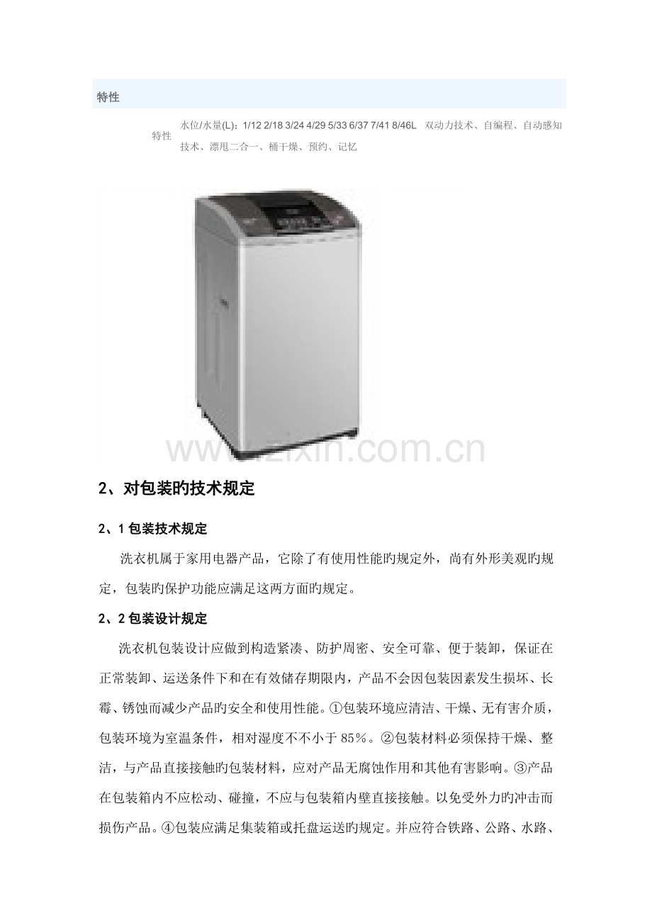 包装标准工艺学程设计全自动洗衣机.docx_第2页