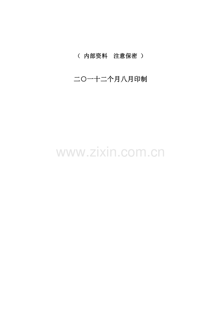 农业有限公司员工手册模板.doc_第2页