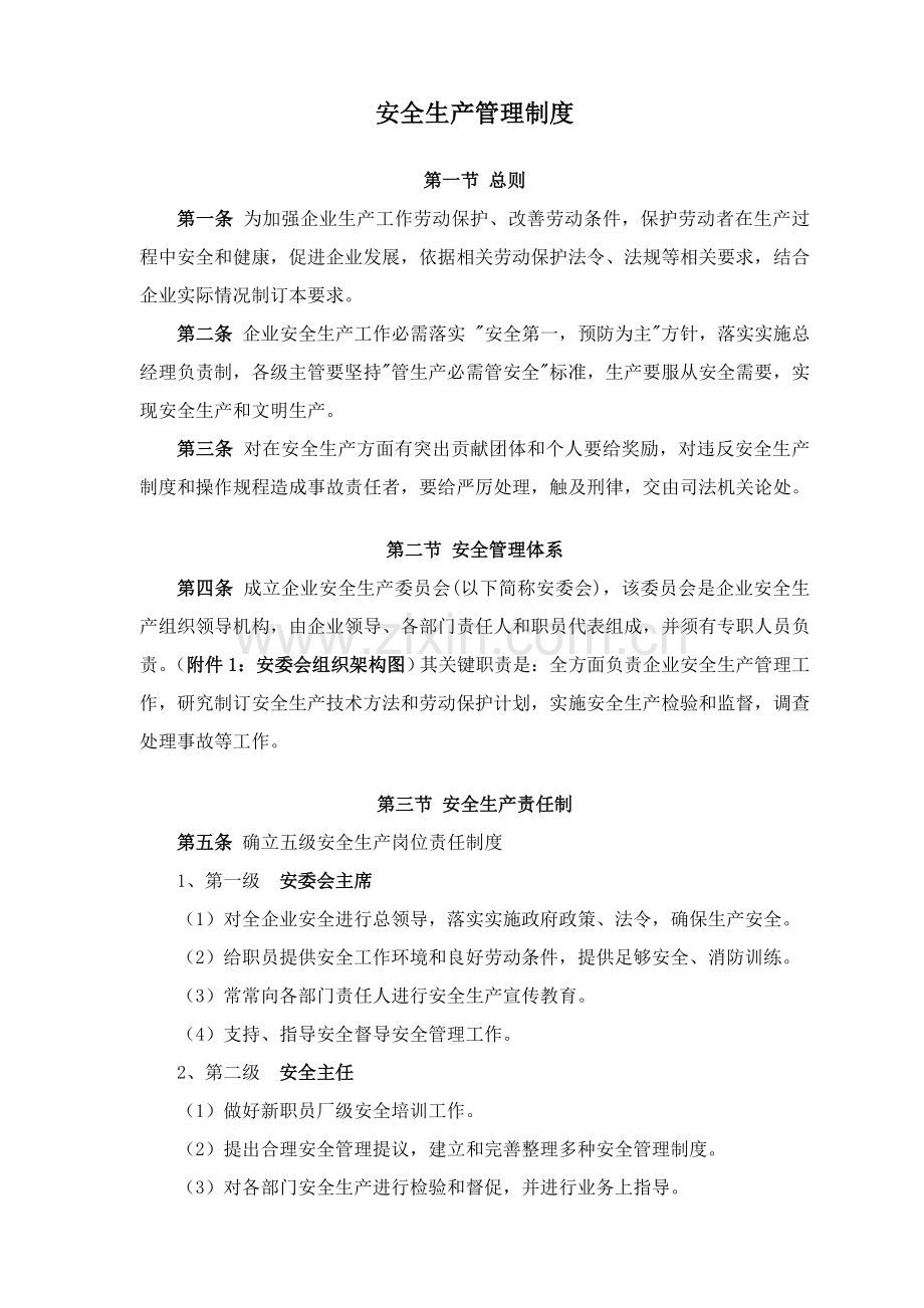 安全生产管理核心制度.doc_第2页