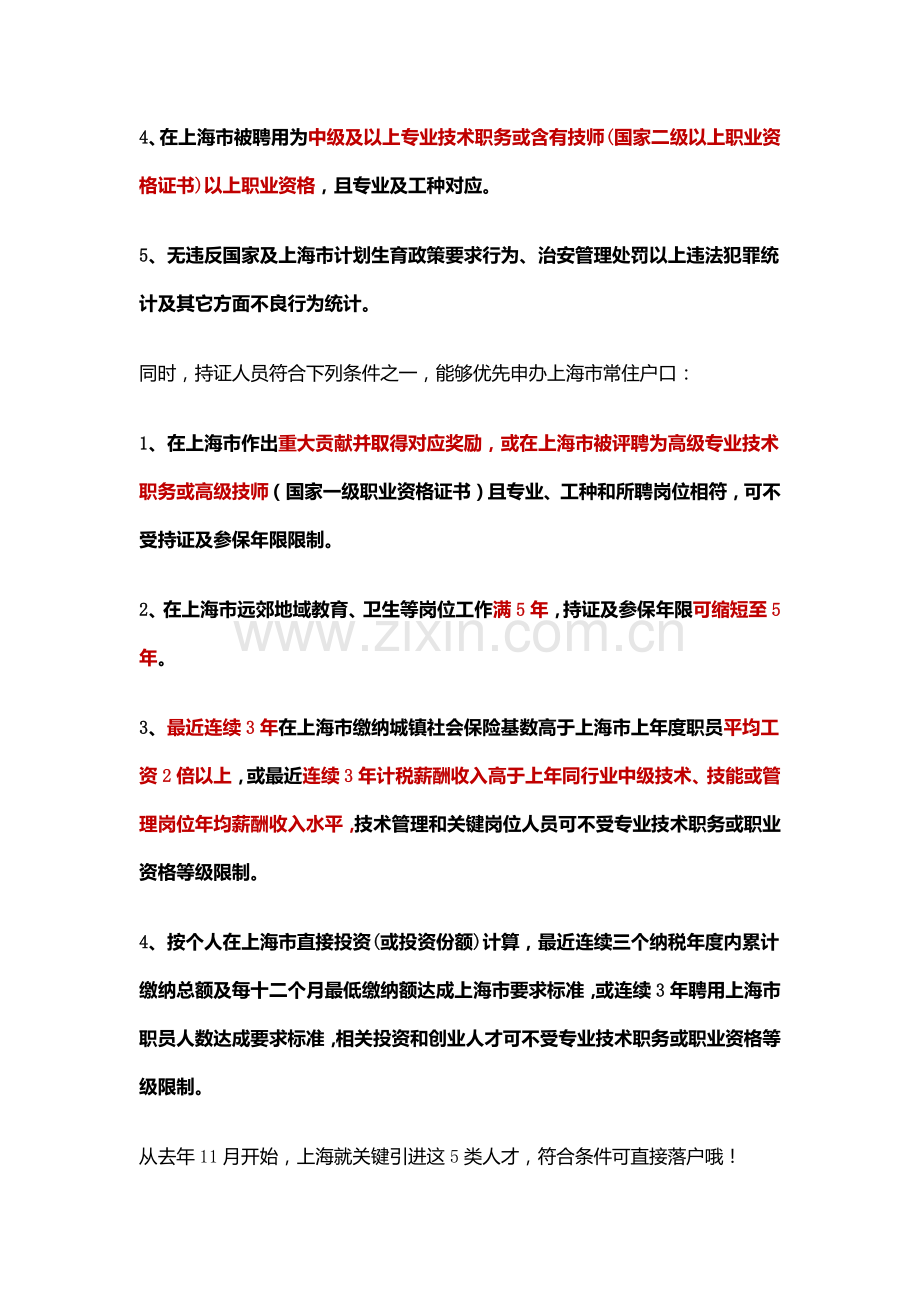 上海落户居住证积分标准体系表.docx_第2页