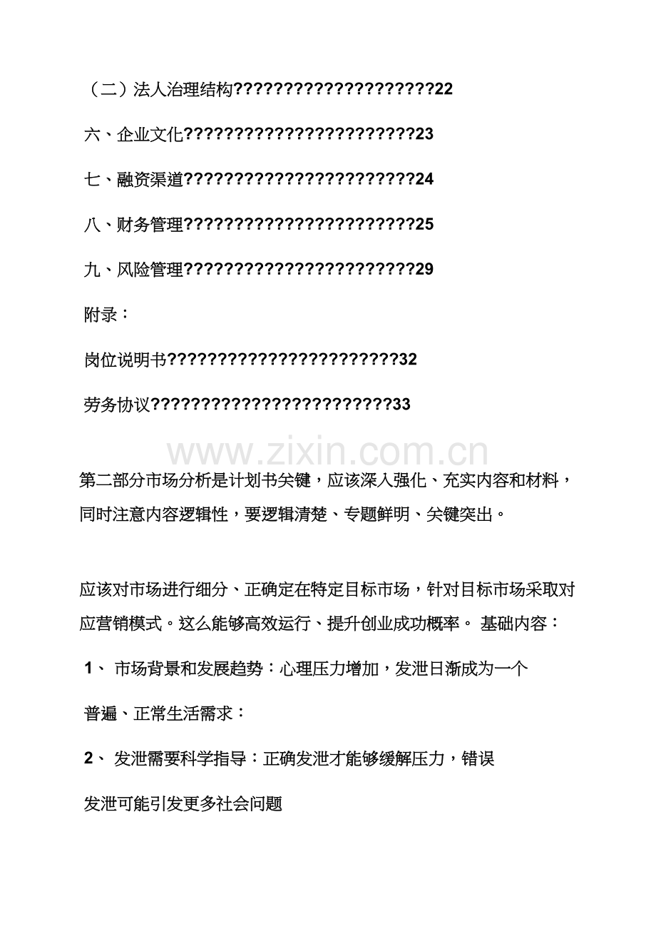 工作专题计划之创业专题计划书企业文化.docx_第2页