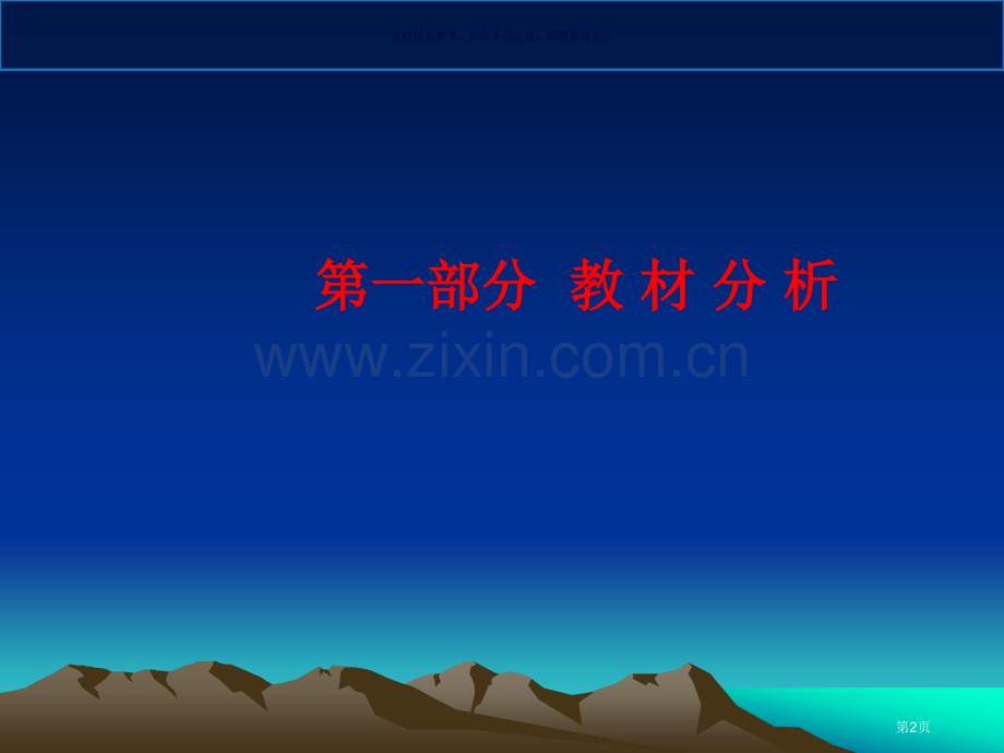 制取氧气说课市公开课一等奖百校联赛获奖课件.pptx_第2页