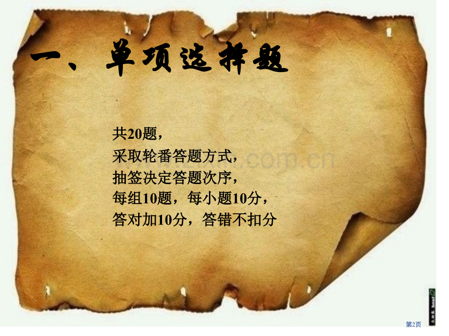 党史知识竞赛题和答案市公开课一等奖百校联赛获奖课件.pptx_第2页