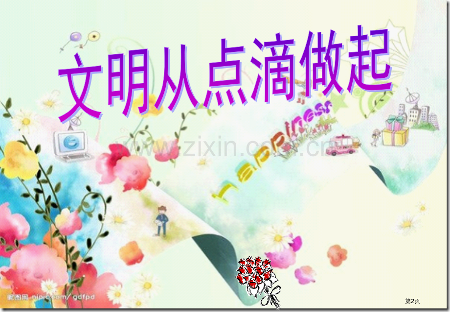 小学生日常行为规范省公共课一等奖全国赛课获奖课件.pptx_第2页