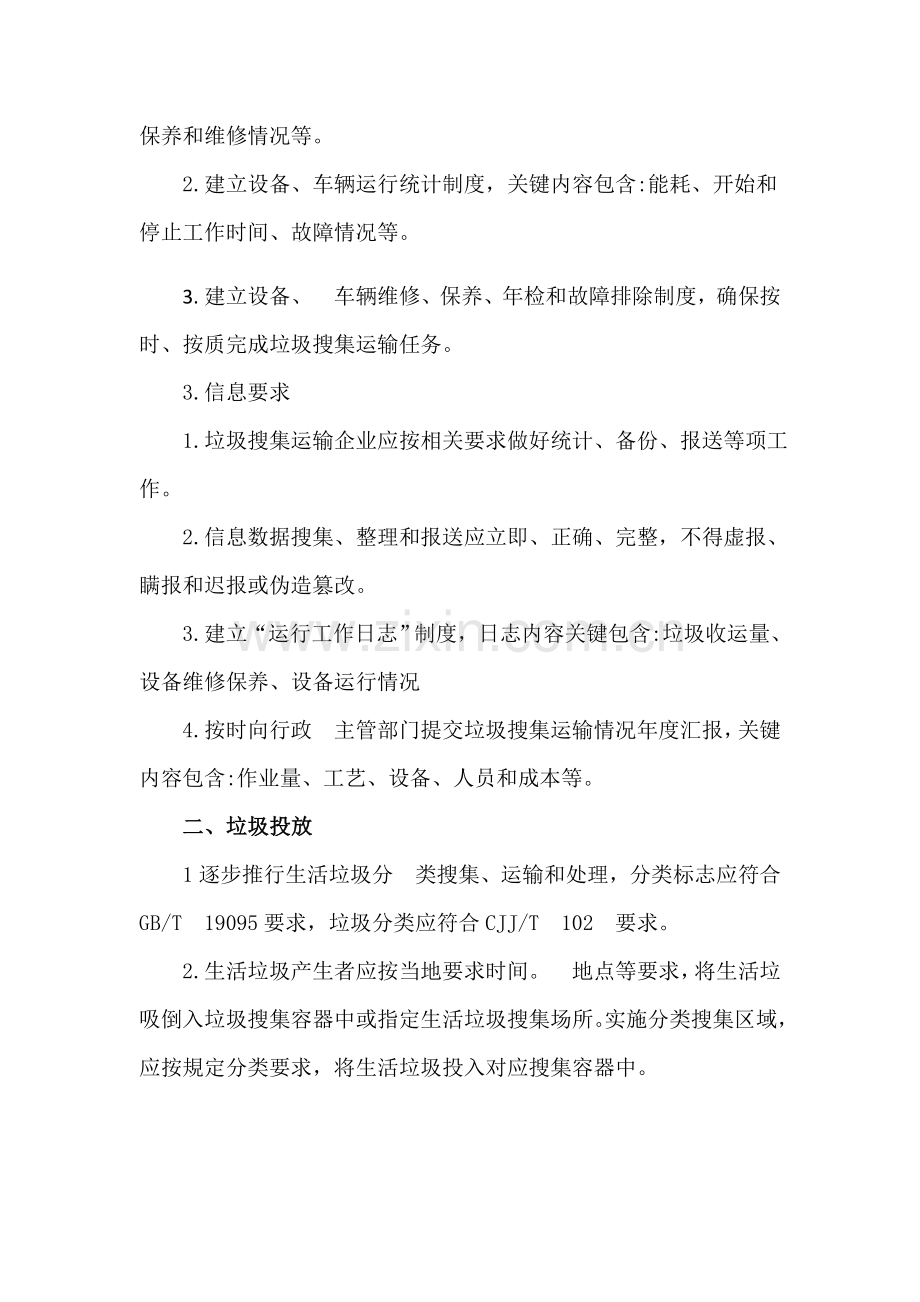 垃圾前端收集运输管理专业方案.docx_第2页