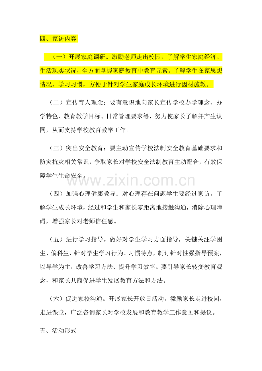 大家访活动实施专业方案.docx_第2页