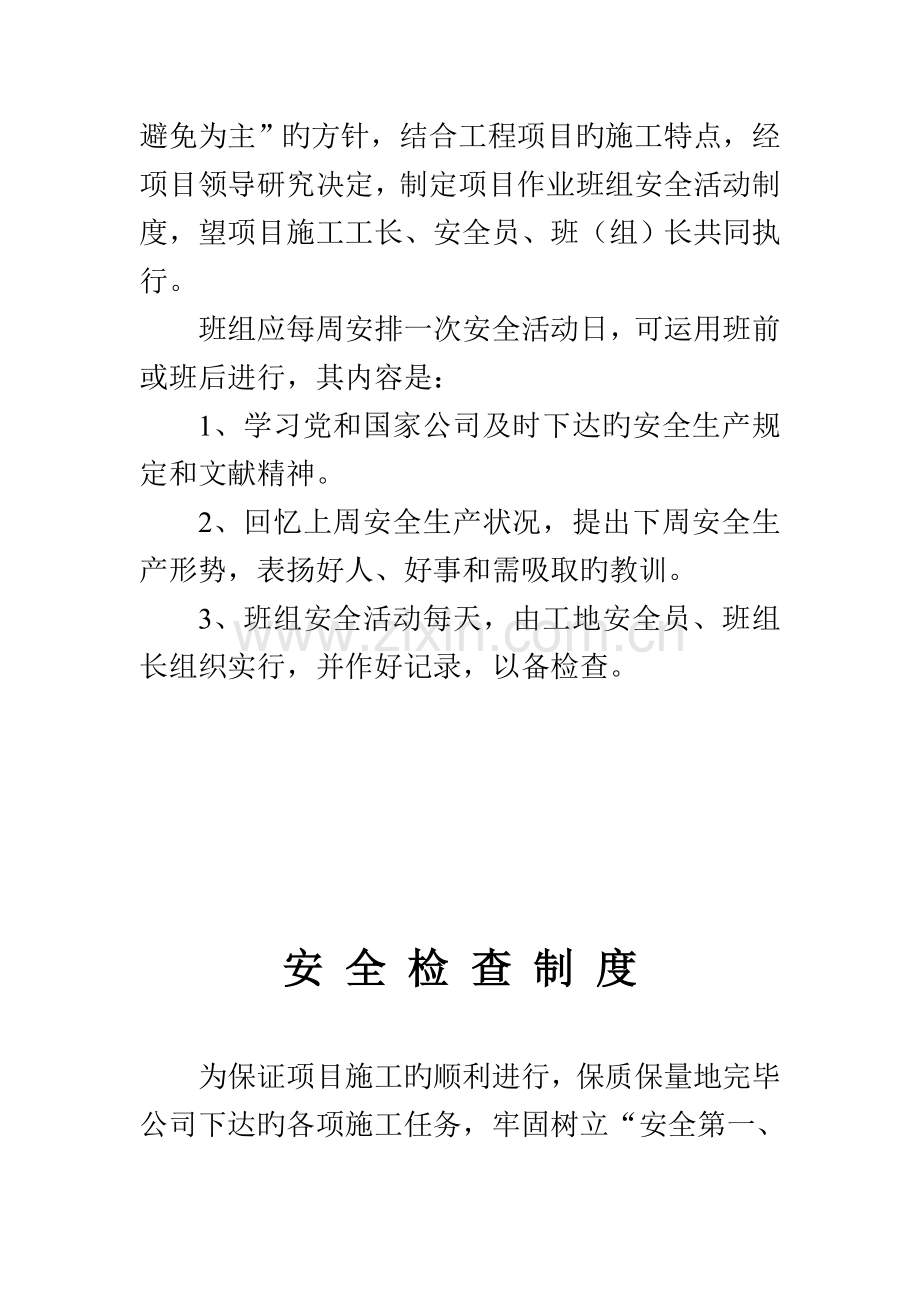 安全检查新版制度与安全重点技术交底新版制度.docx_第2页
