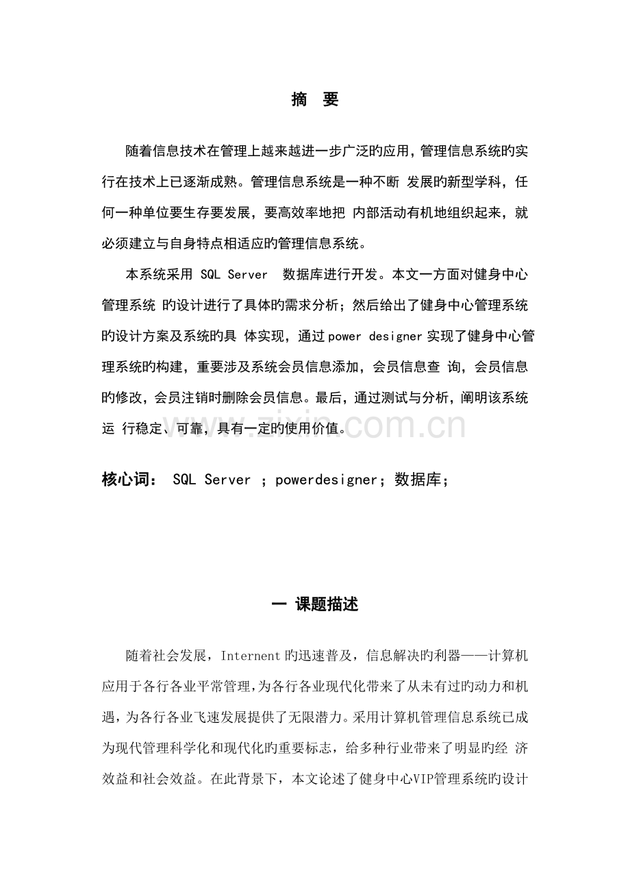 健身房分析与标准设计.docx_第2页