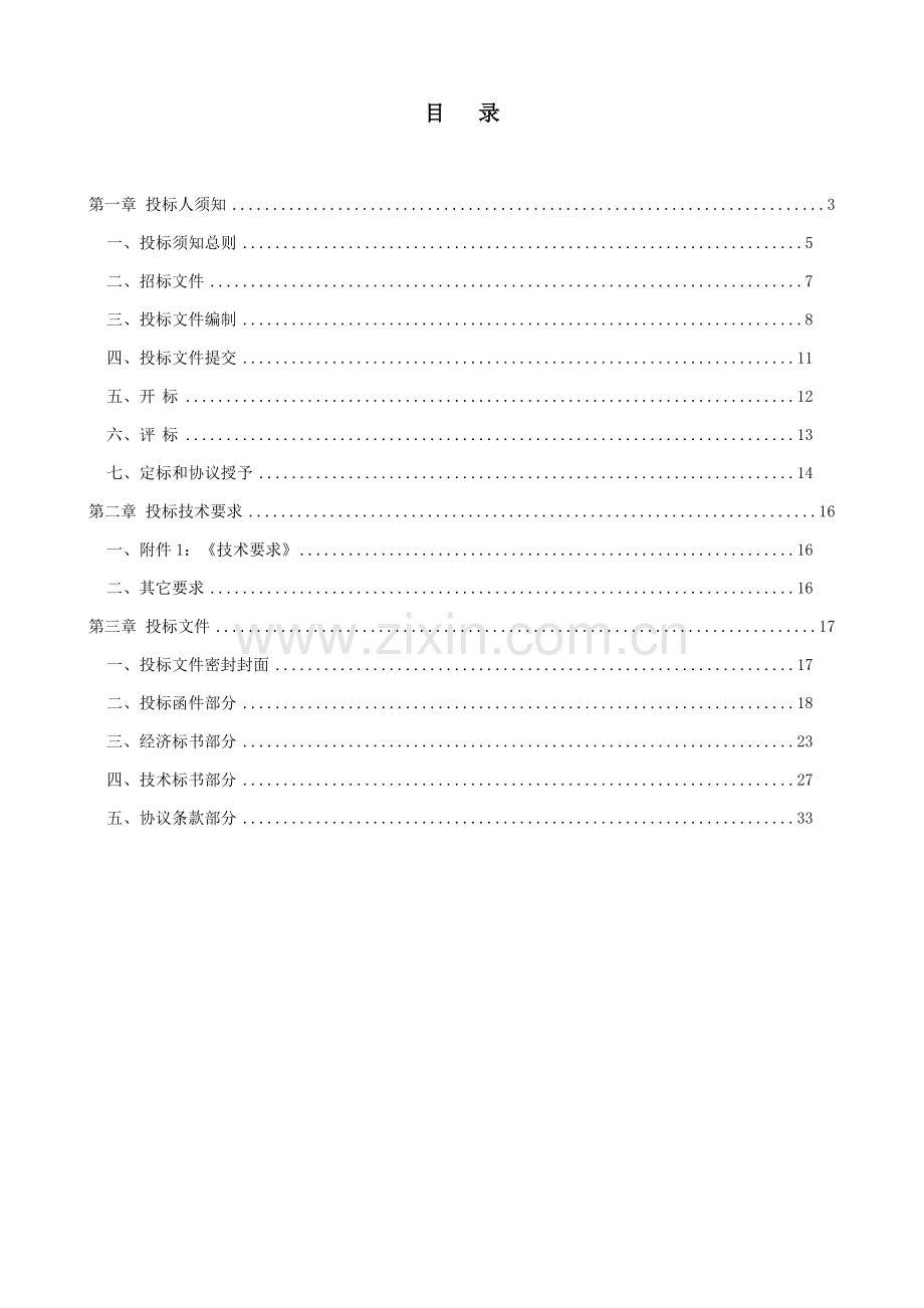 会所泳池与下沉式广场泳池设备供应安装招标文件模板.doc_第2页
