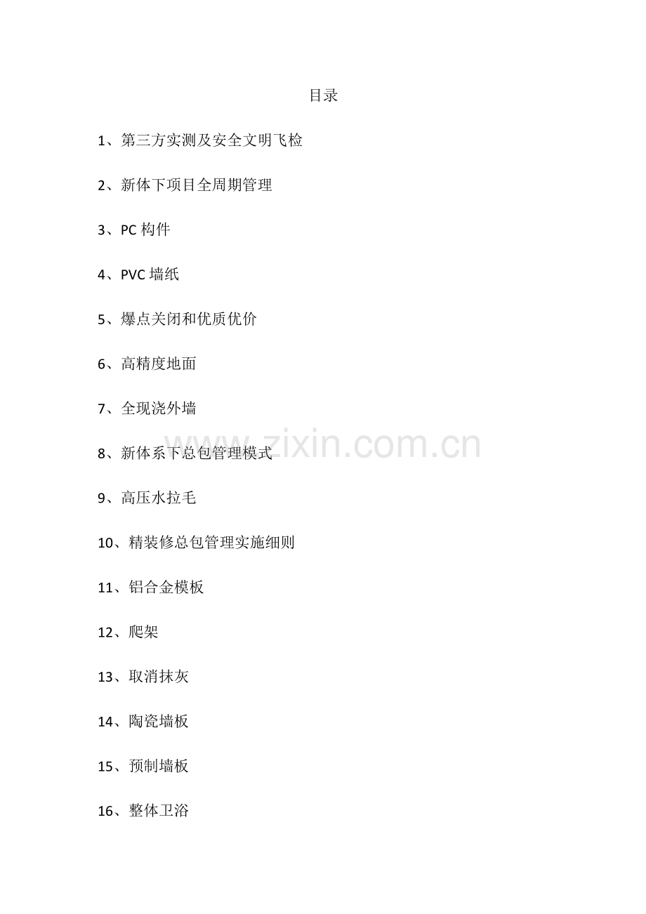 SSGF新标准体系考试题库有答案版.docx_第1页