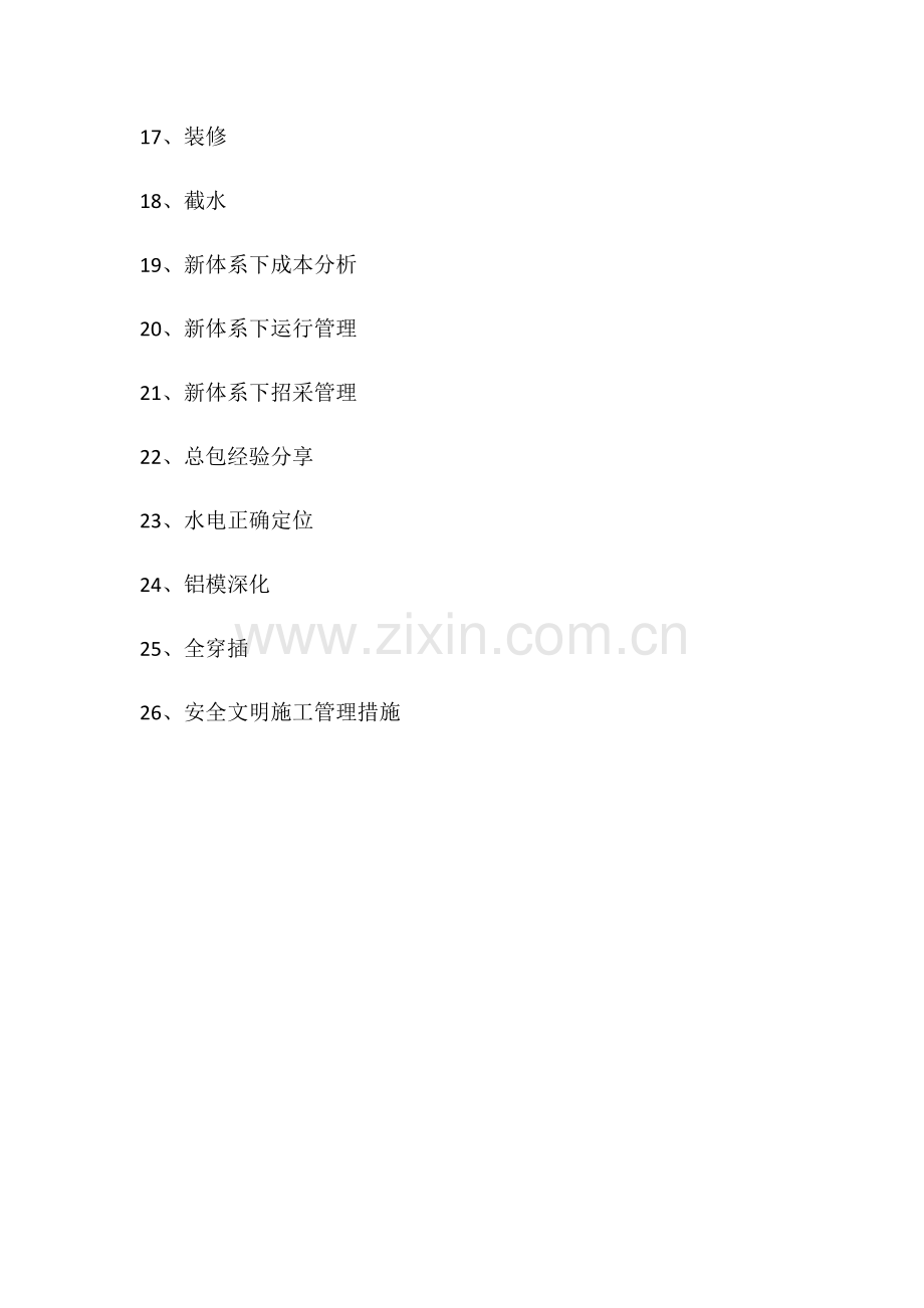 SSGF新标准体系考试题库有答案版.docx_第2页