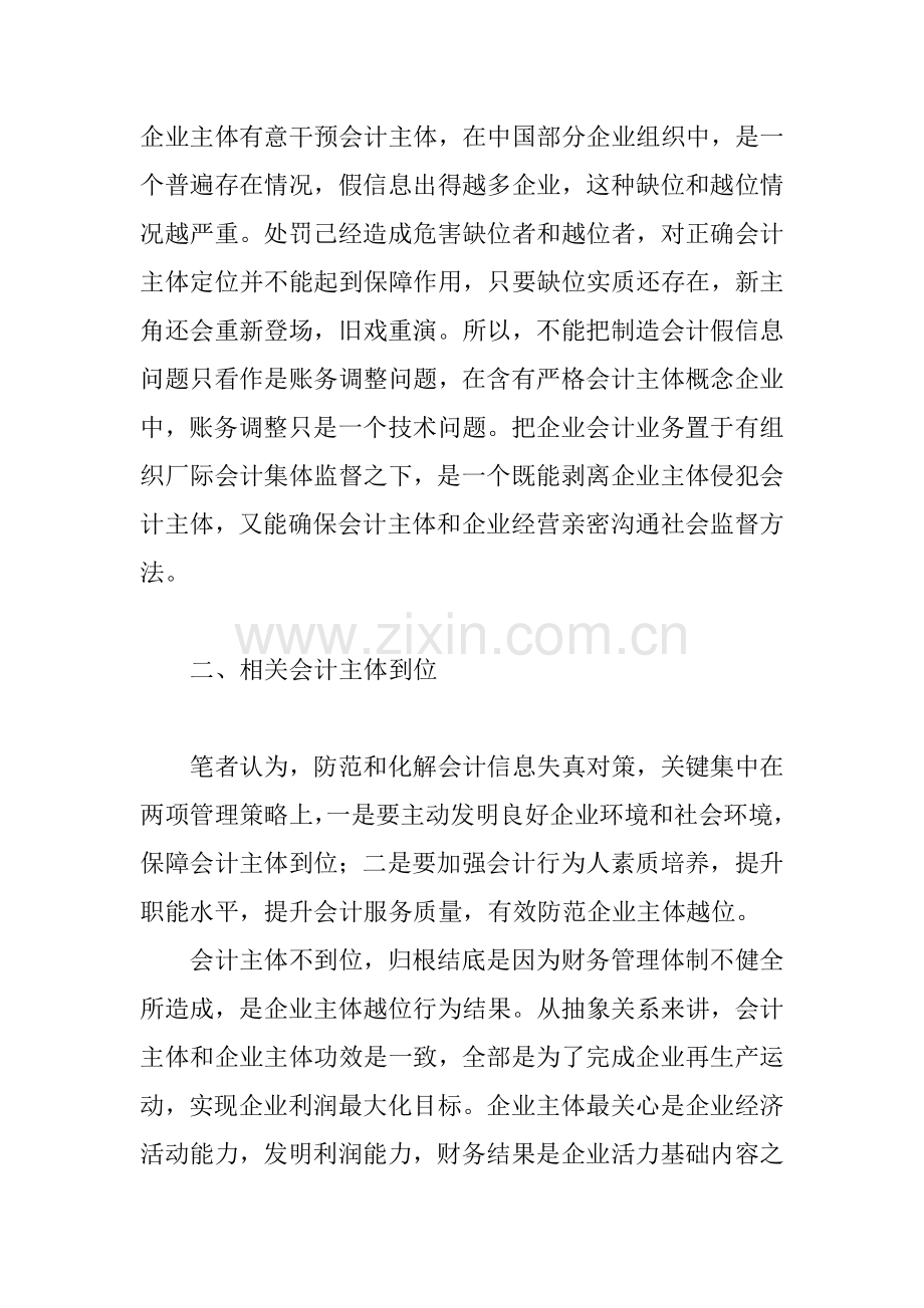 会计学社会优秀调查分析报告.docx_第2页