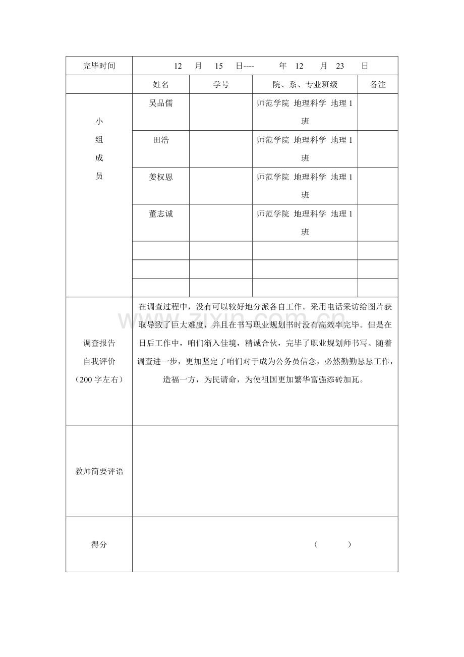 公务员职业调查研究报告.doc_第2页