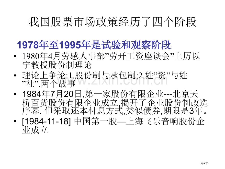 中国股票市场发展历史省公共课一等奖全国赛课获奖课件.pptx_第2页