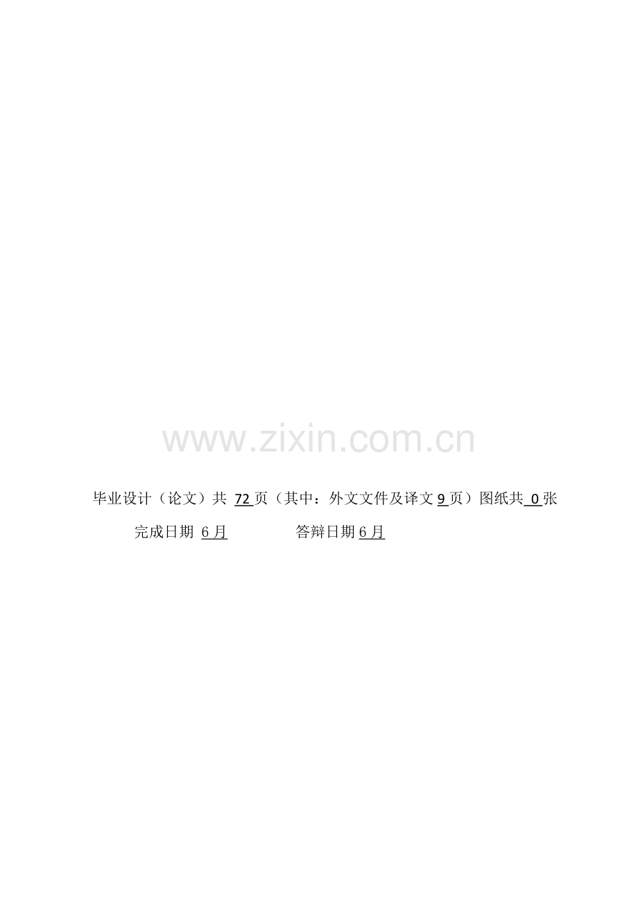 基于Android的掌上校园系统的设计及其实现.docx_第2页