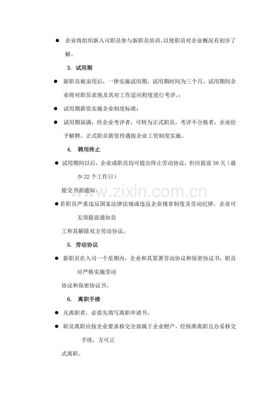 公司员工手册范本(4)模板.doc_第2页