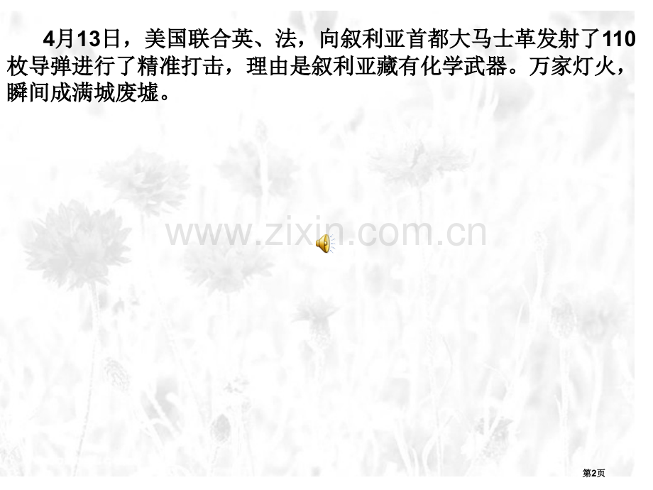 两次世界大战专题复习省公共课一等奖全国赛课获奖课件.pptx_第2页