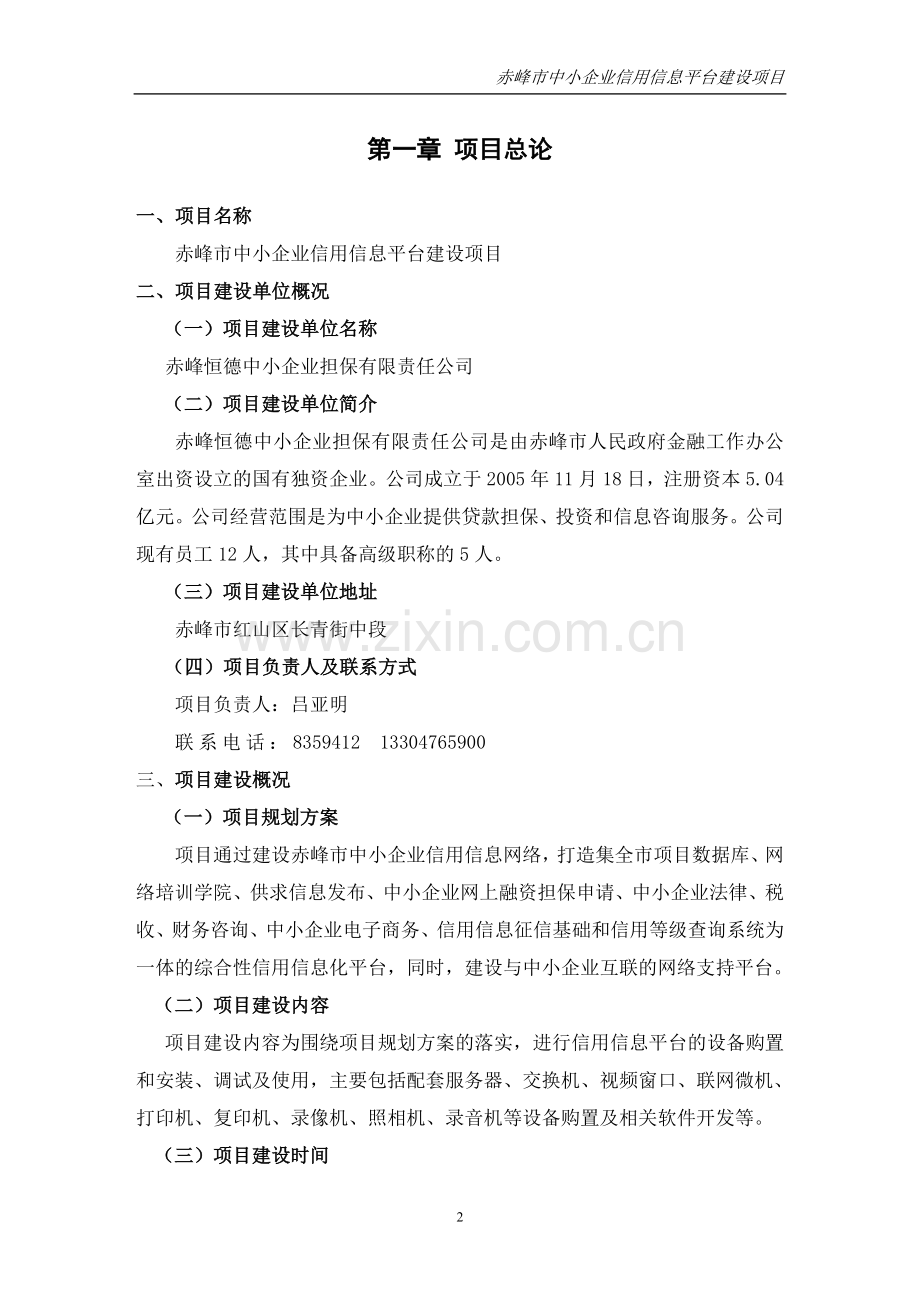 赤峰市中小企业信用信息平台建设项目建议书.doc_第2页
