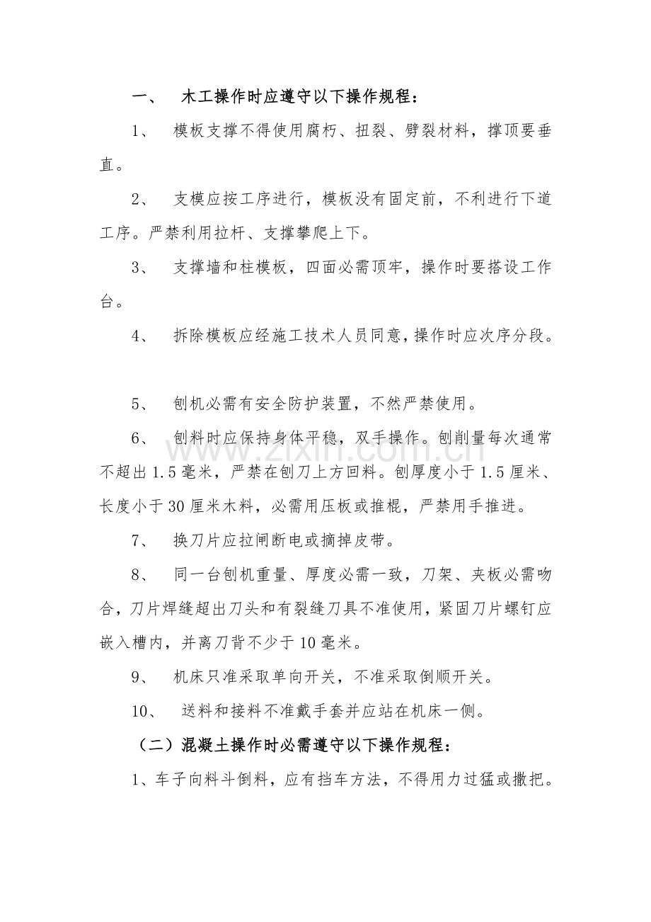 市政综合项目工程安全关键技术交底.doc_第1页