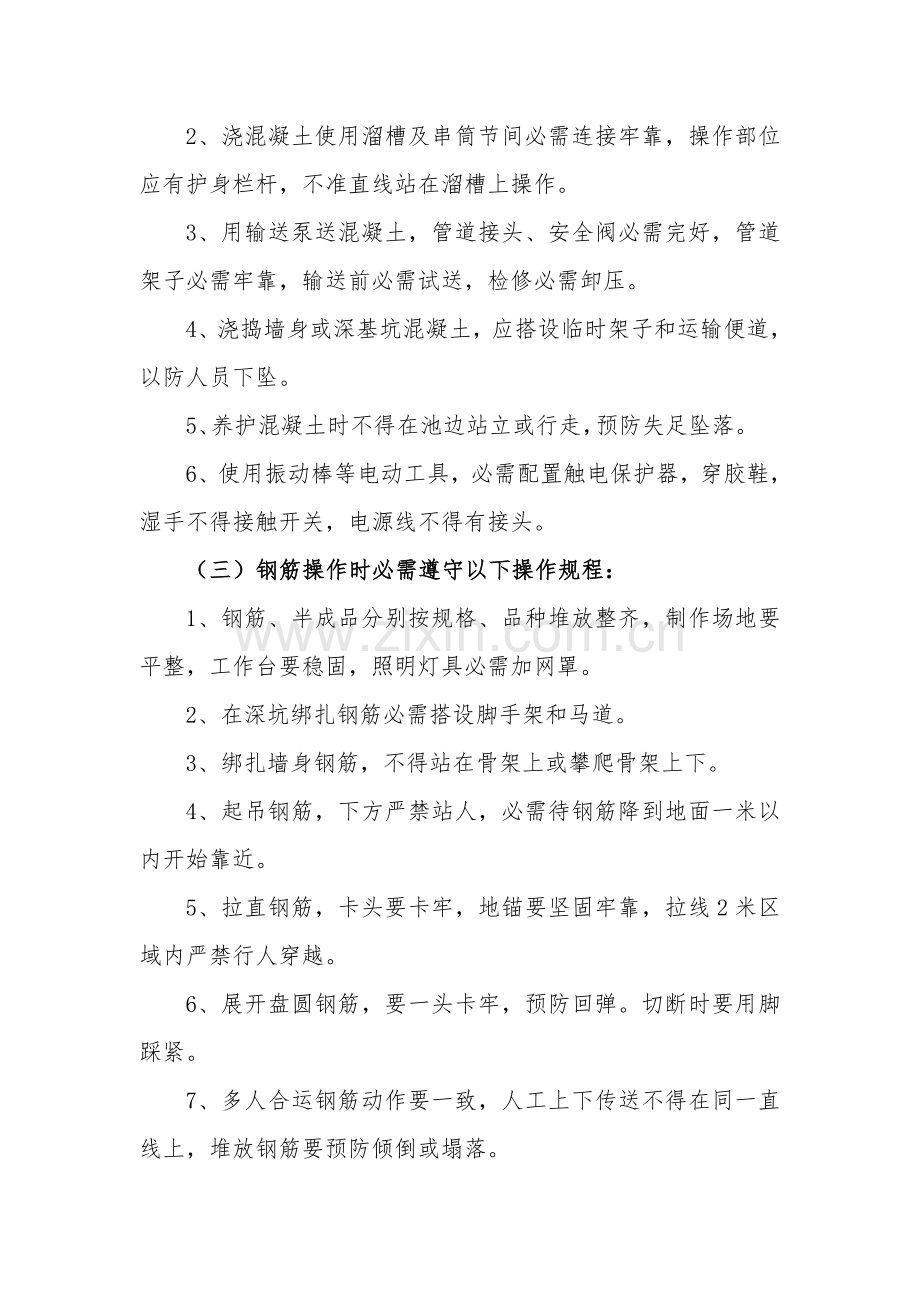 市政综合项目工程安全关键技术交底.doc_第2页