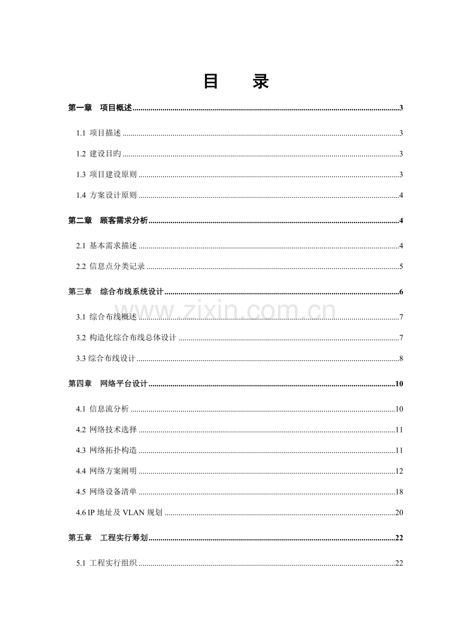关键工程专题方案设计.docx_第2页