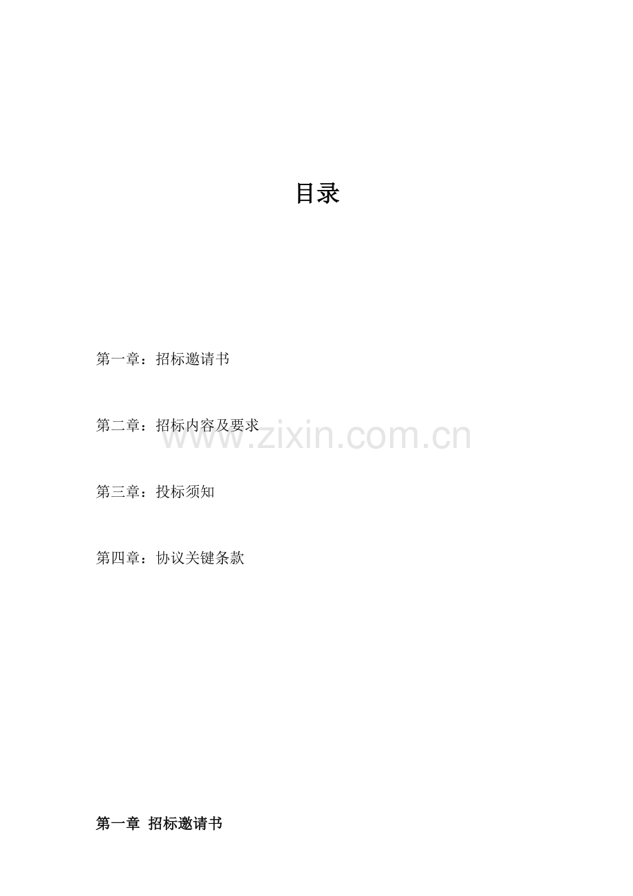 VI专项招标书模板.doc_第1页