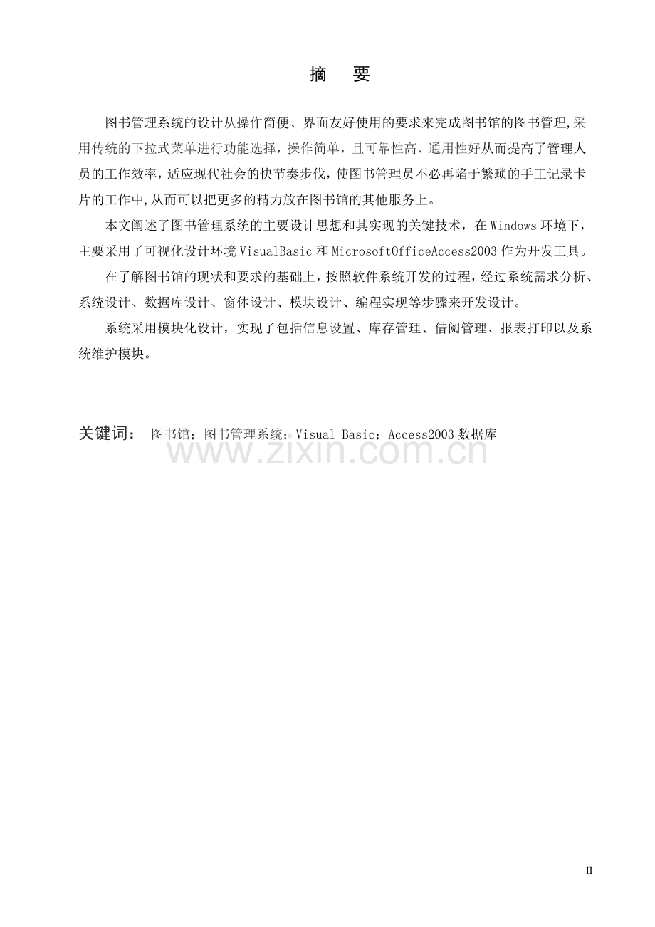 图书馆管理系统设计-毕设论文.doc_第2页