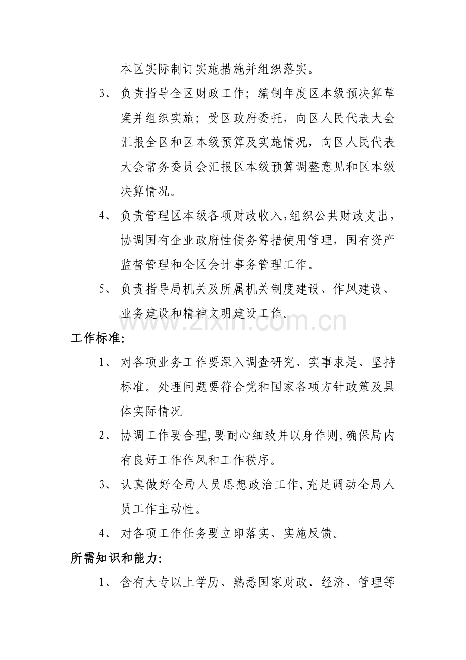 人力资源厦门市海沧区财政局职位说明书模板.doc_第2页