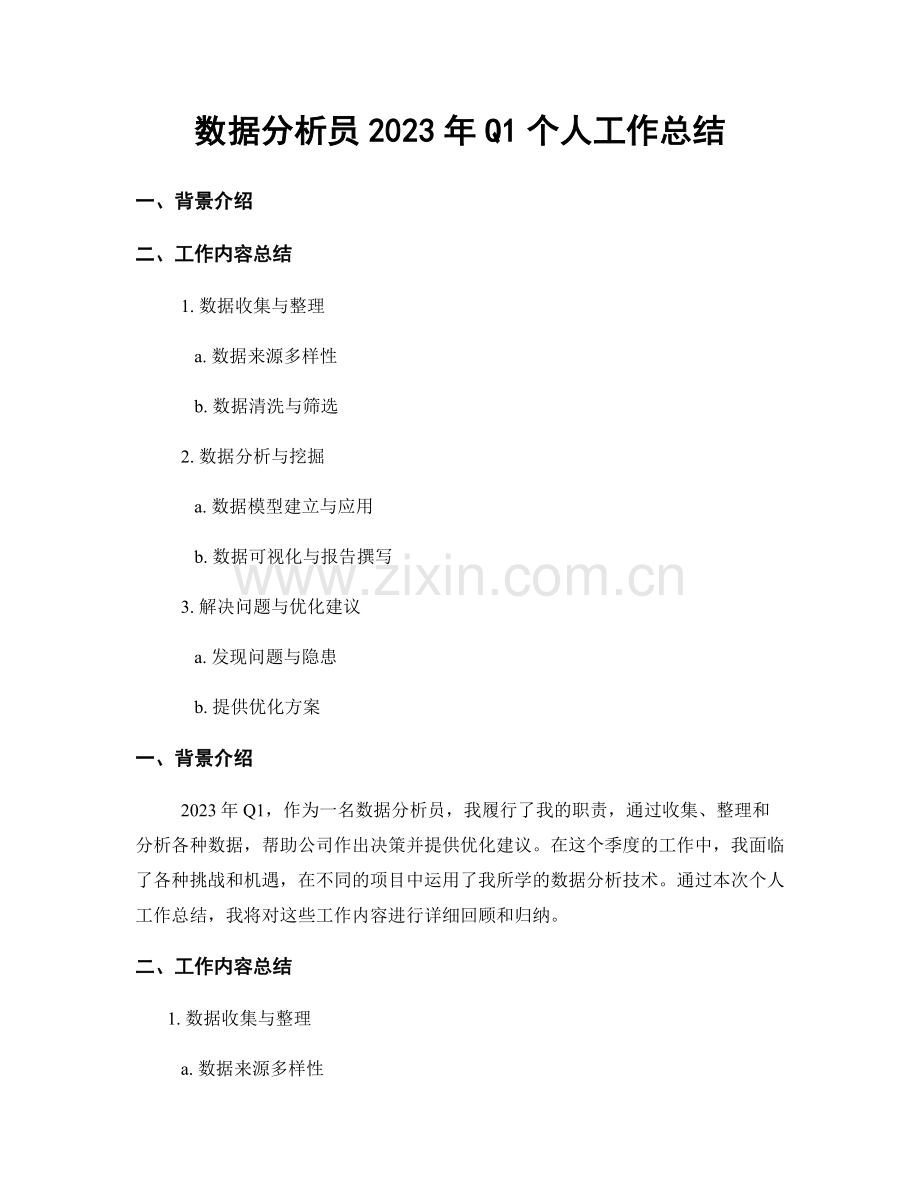 数据分析员2023年Q1个人工作总结.docx_第1页