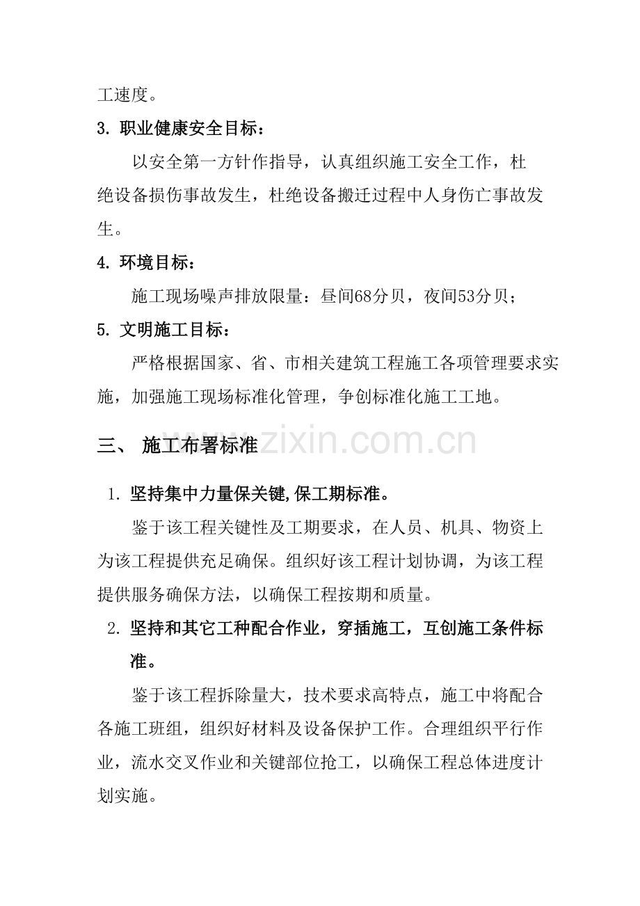 安装拆除专业方案.doc_第2页