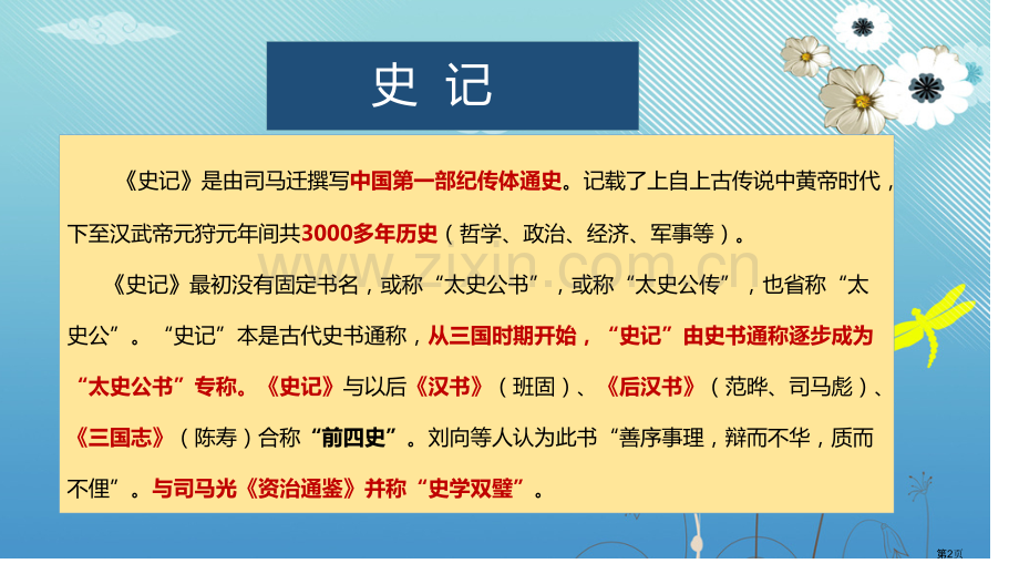 中考文言文真题史记项羽本纪片段省公共课一等奖全国赛课获奖课件.pptx_第2页
