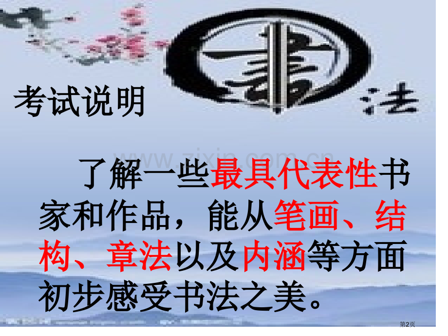 书法书体知识市公开课一等奖百校联赛获奖课件.pptx_第2页