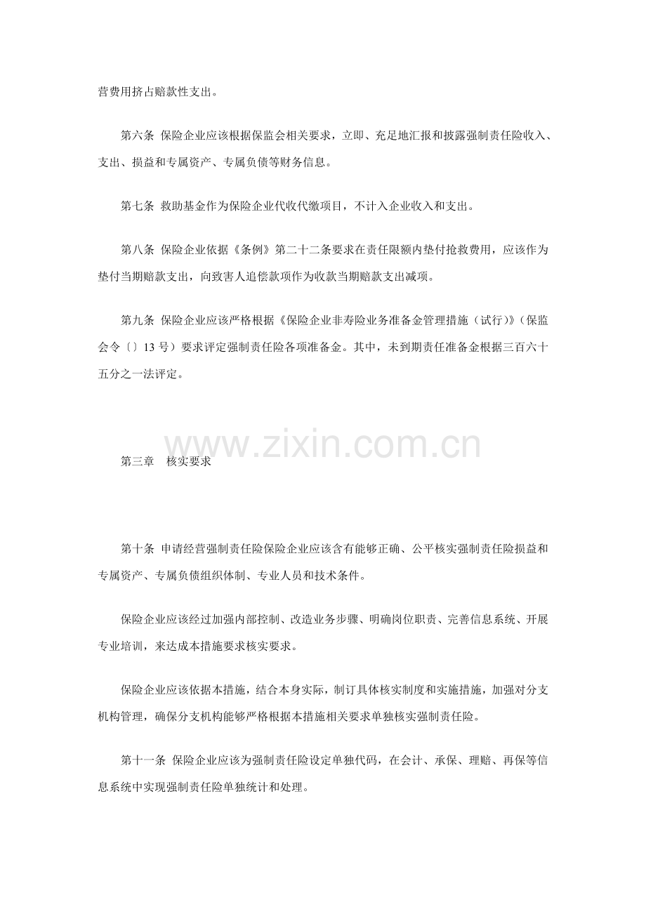 公司经营核算管理办法模板.doc_第2页