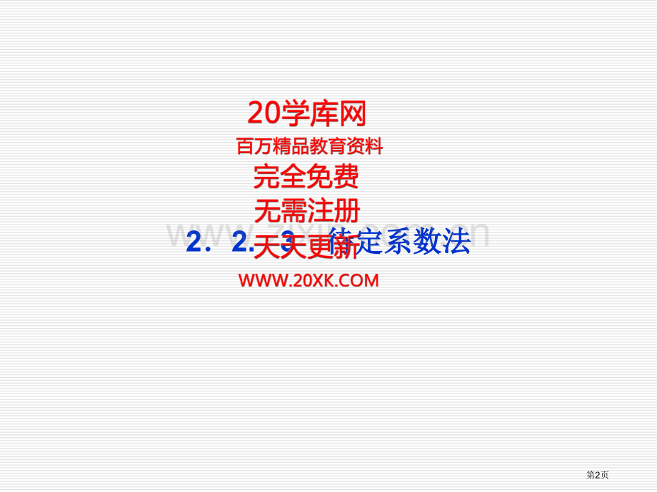 一次函数和二次函数市公开课一等奖百校联赛特等奖课件.pptx_第2页