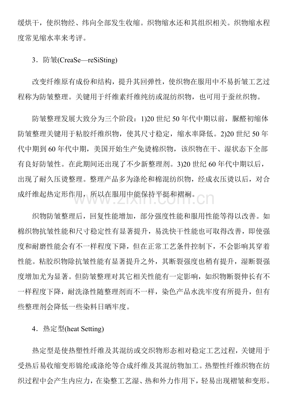 常用毛衫整理工艺介绍模板模板.doc_第2页
