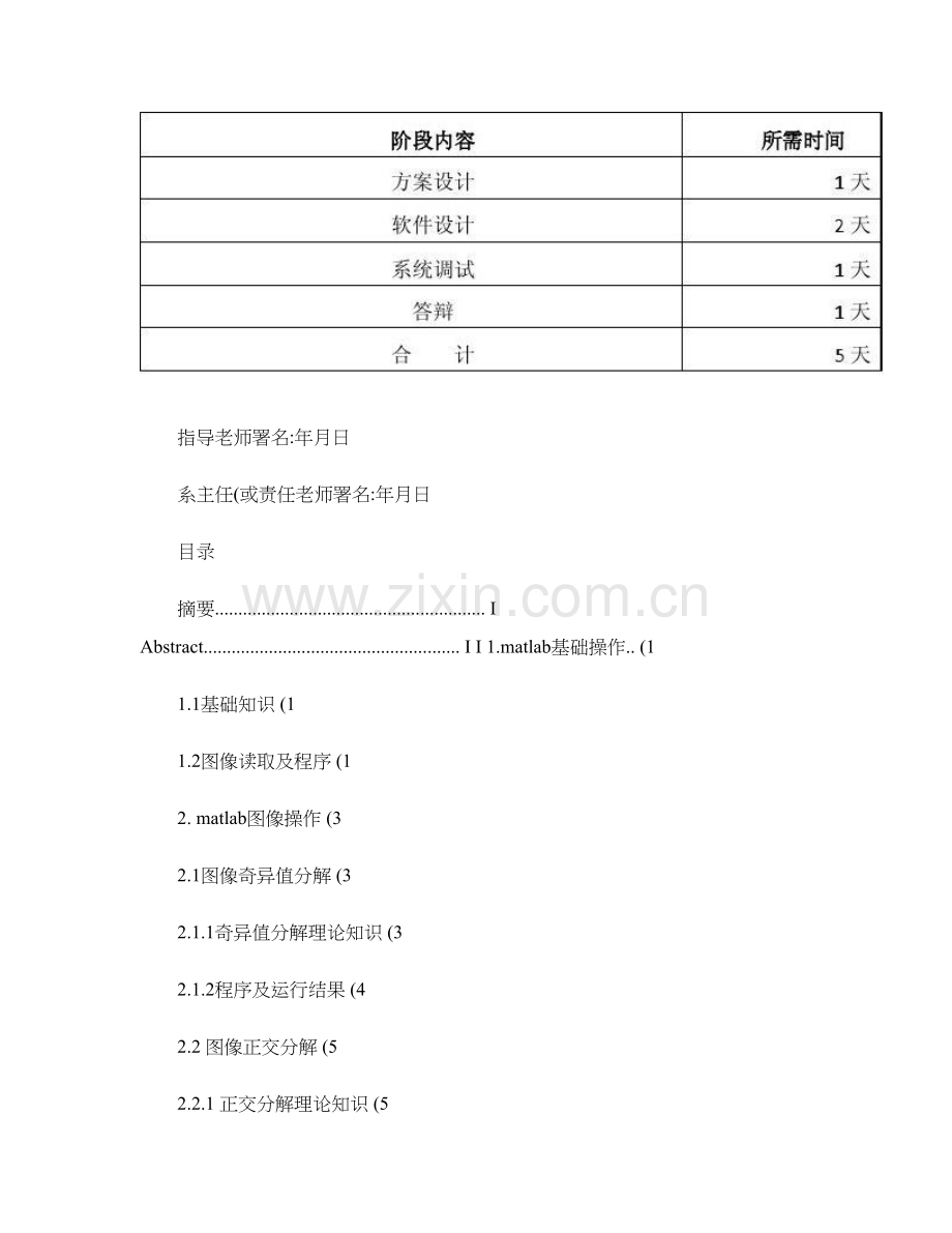 MATLAB专业课程设计图像的变换域分析.doc_第2页
