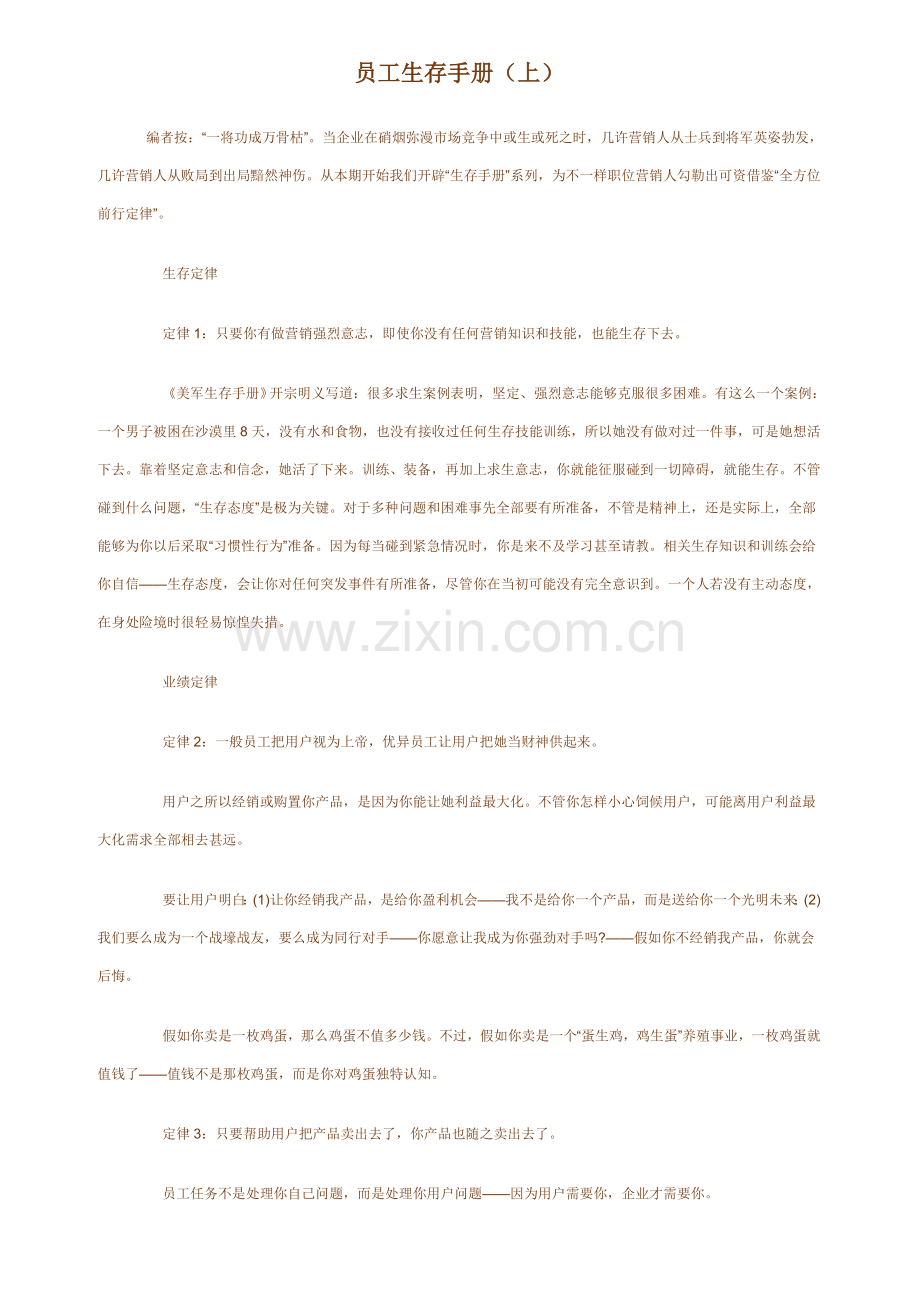 业务员生存手册模板.doc_第1页