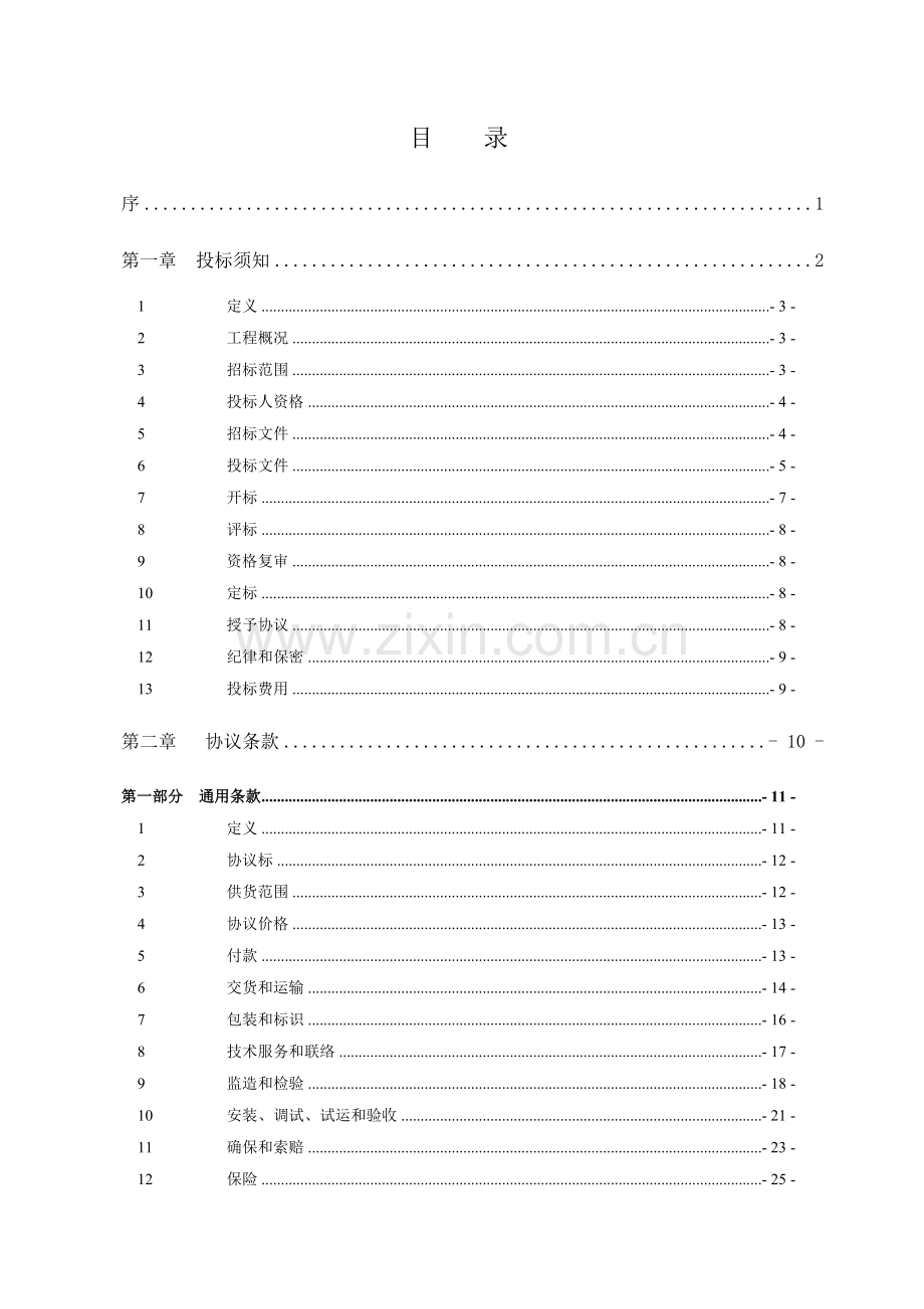 发电厂金属、电测实验室仪器招标文件模板.doc_第2页