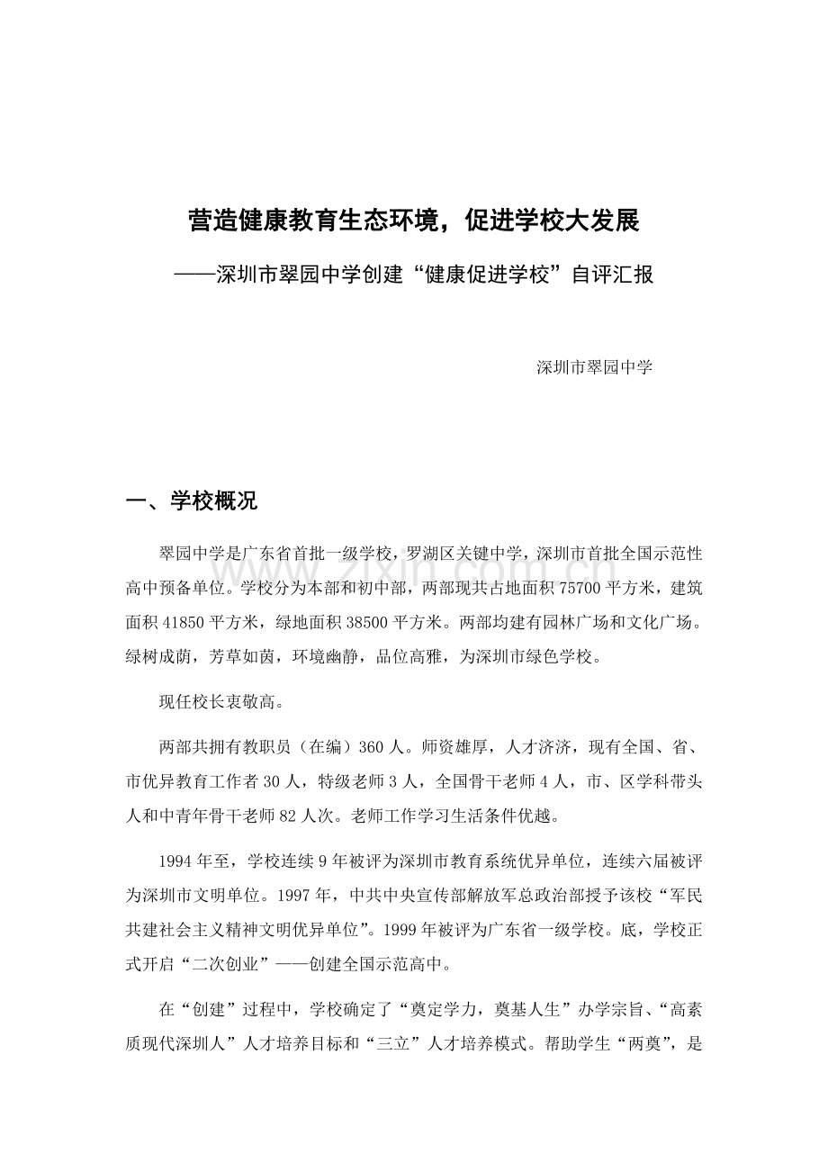 健康促进学校自评分析报告.doc_第1页