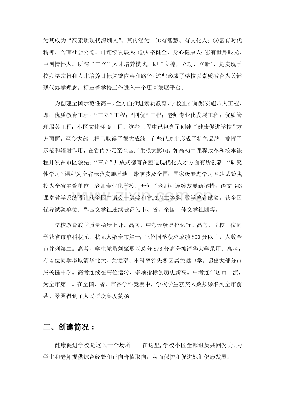 健康促进学校自评分析报告.doc_第2页