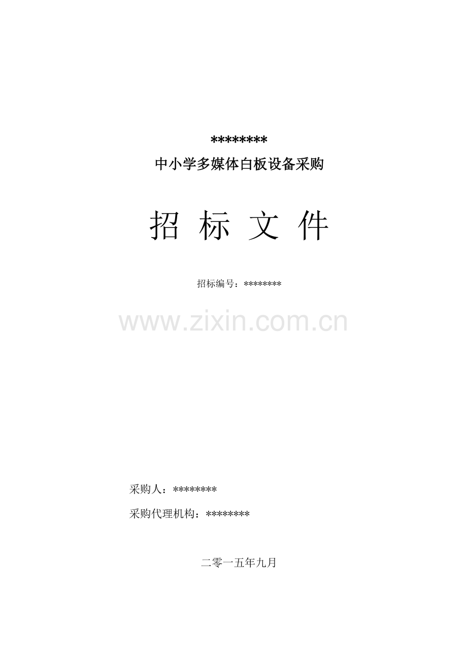 中小学多媒体白板设备采购招标文件模板.doc_第1页