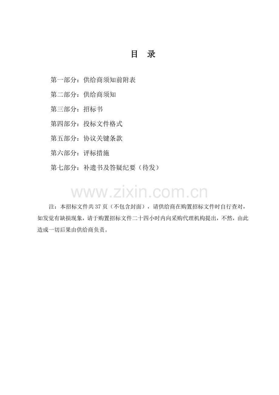 中小学多媒体白板设备采购招标文件模板.doc_第2页