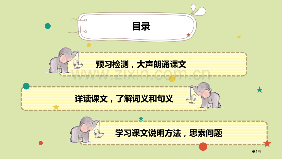只有一个地球课件省公开课一等奖新名师比赛一等奖课件.pptx_第2页