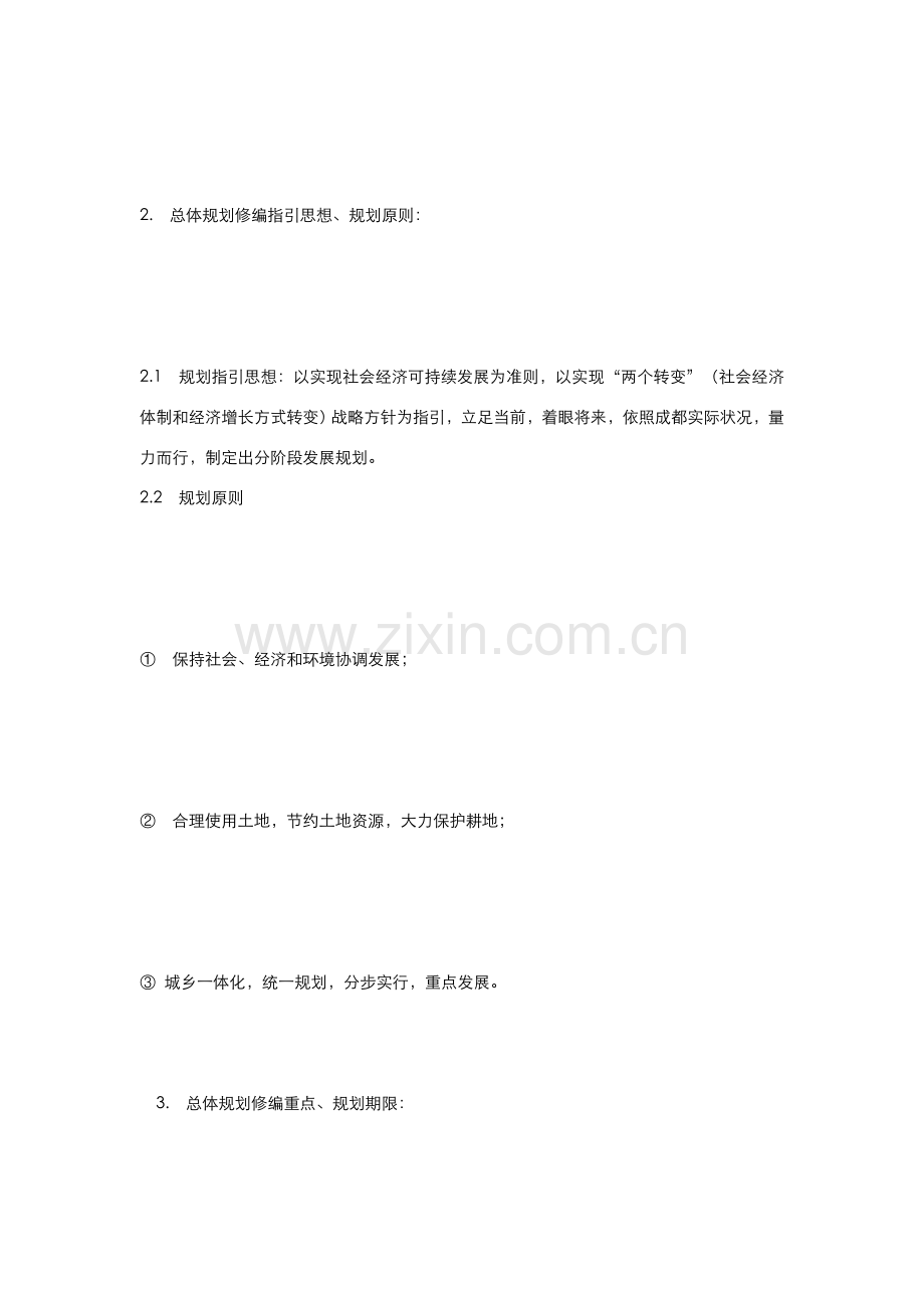 成都市城市总体规划方案.doc_第2页