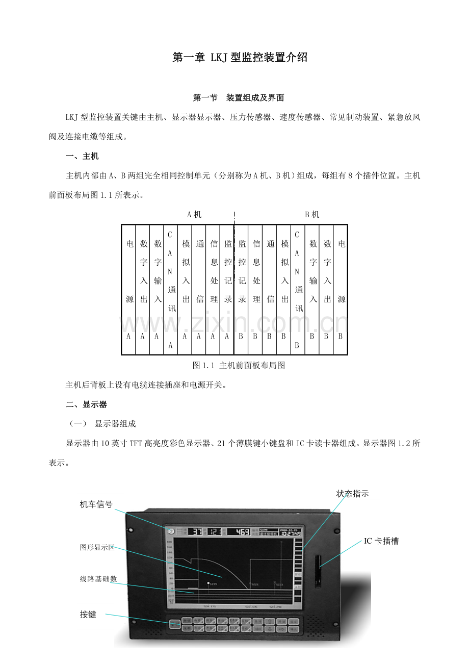 LKJ型操作基础手册.doc_第1页