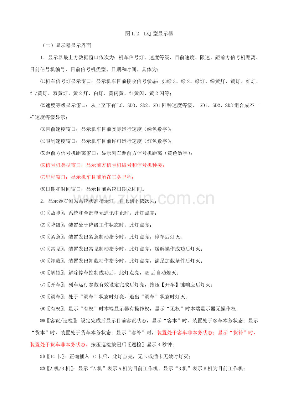 LKJ型操作基础手册.doc_第2页