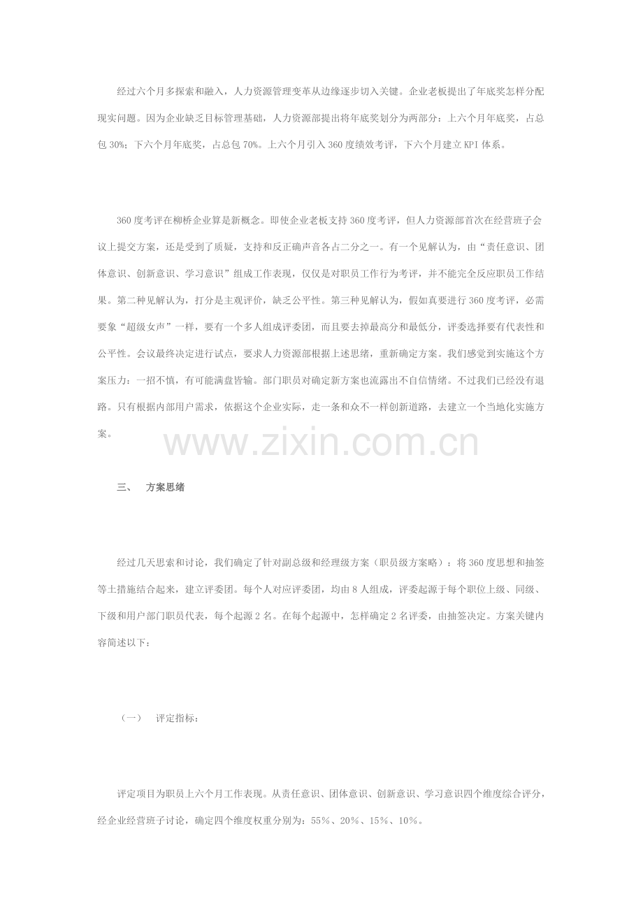 度绩效考核的本地化案例解析模板.doc_第2页