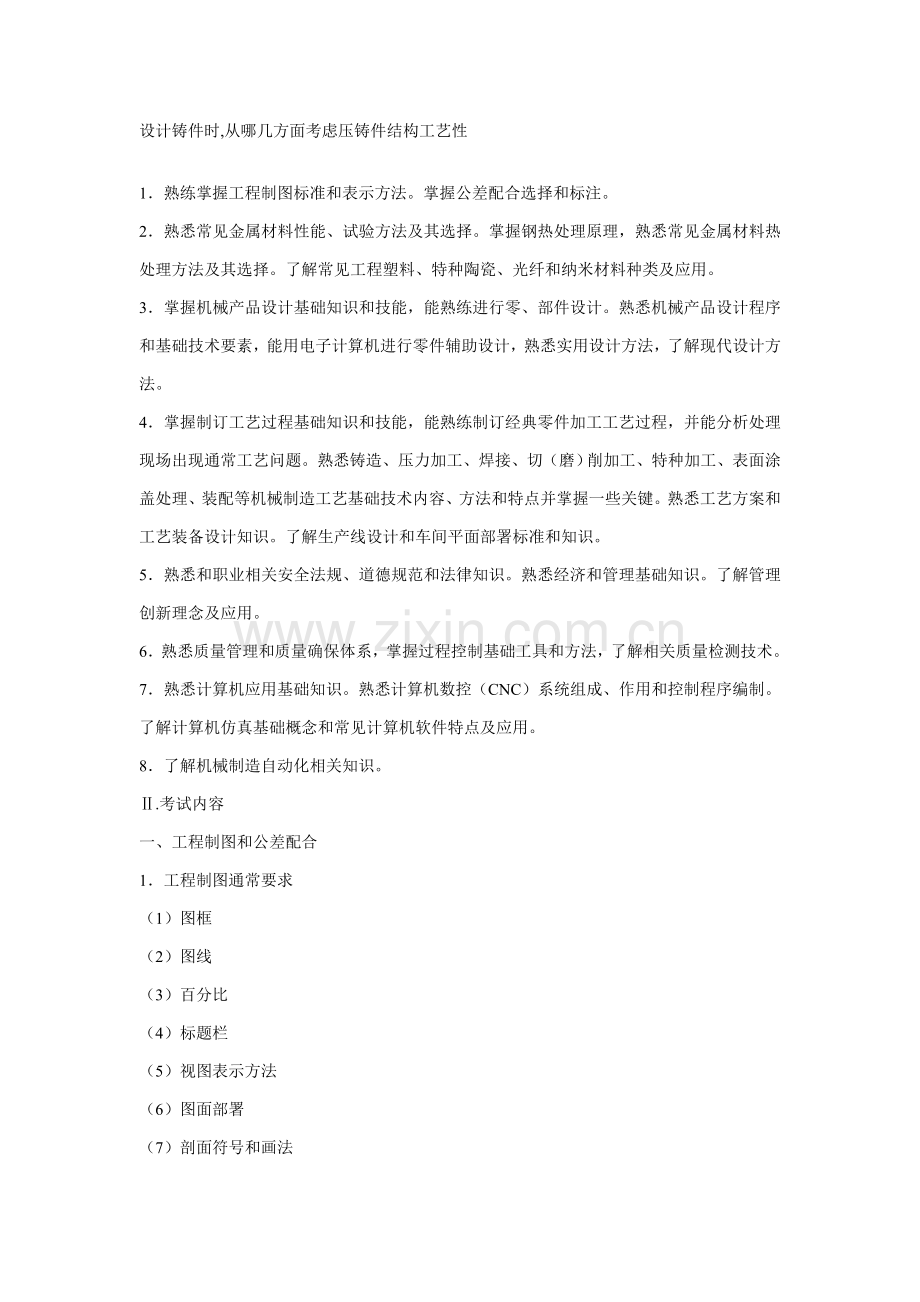 压铸件的结构工艺性研讨模板.doc_第1页