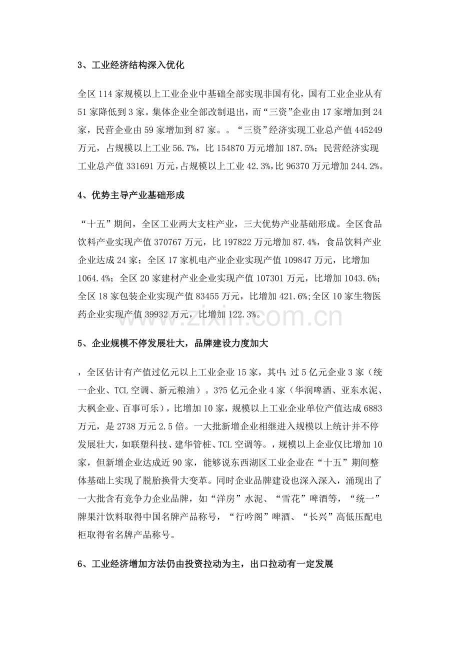 东西湖区十一五工业发展规划方案.doc_第2页